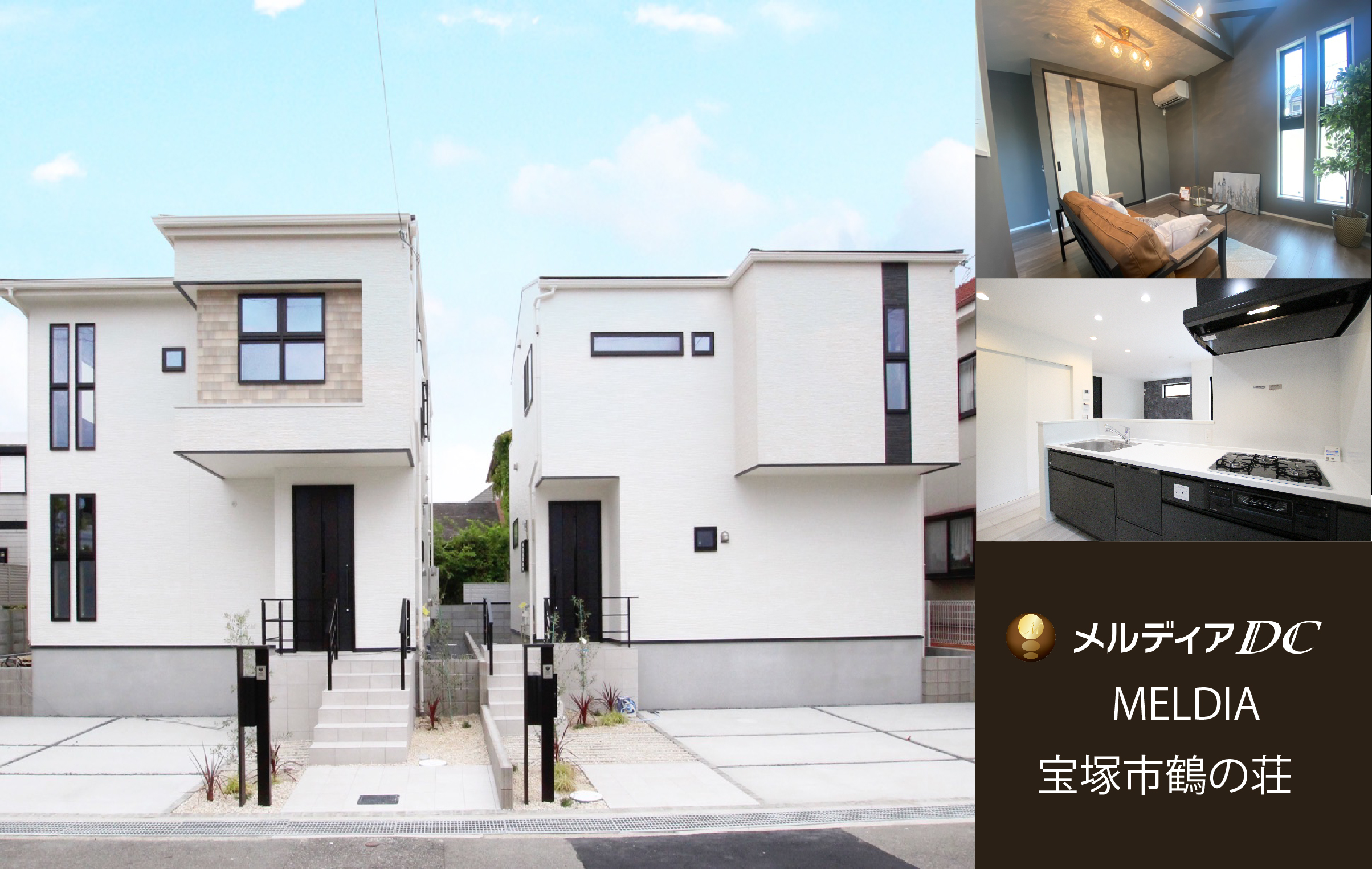 MELDIA宝塚市鶴の荘